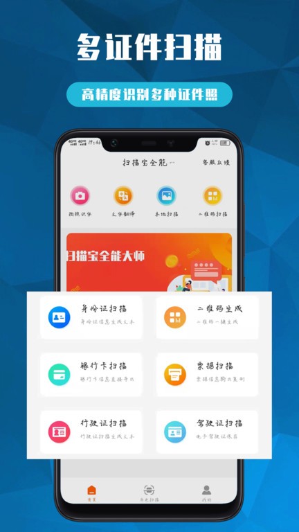 扫描宝全能大师app截图3