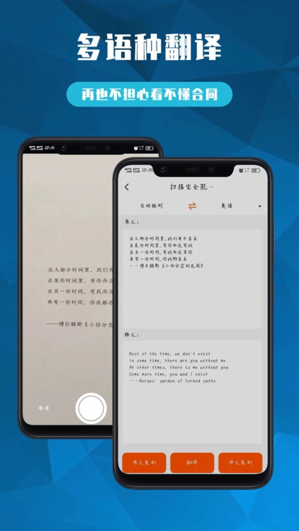 扫描宝全能大师app截图4