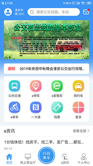 城客e家截图1