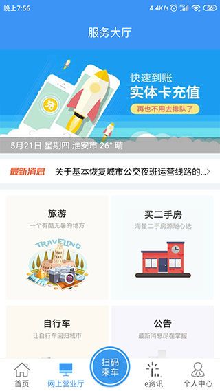 城客e家截图3