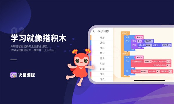 火星编程官方软件截图2