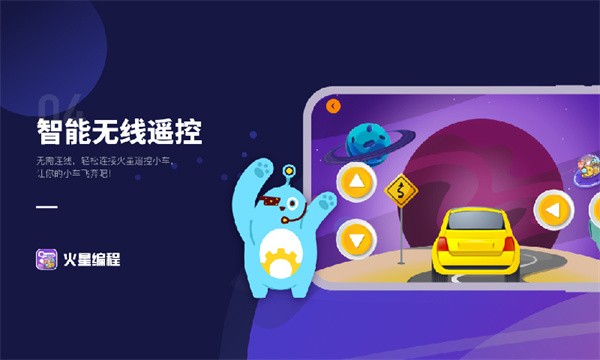 火星编程官方软件截图3