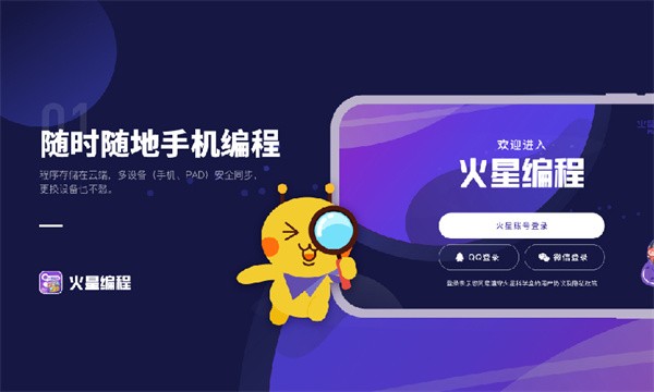 火星编程官方软件截图4