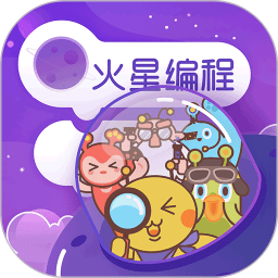 火星编程官方软件