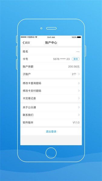 公众通手机客户端