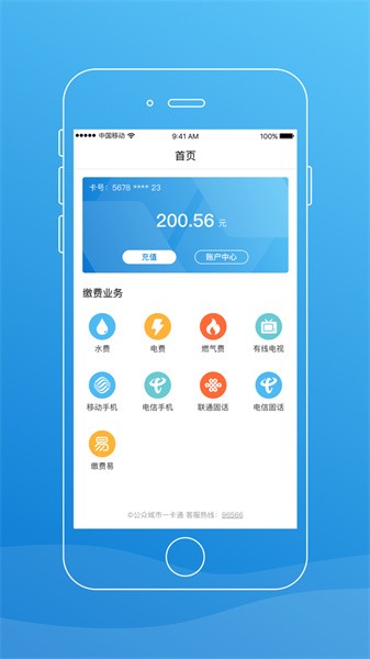 手机公众通一卡通截图1