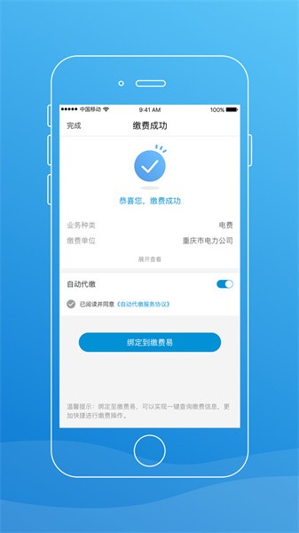 手机公众通一卡通截图2