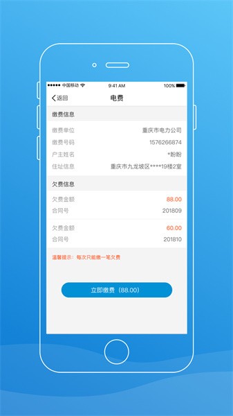 手机公众通一卡通截图4