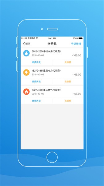 手机公众通一卡通截图5