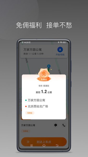 南京耀陌约车app截图1