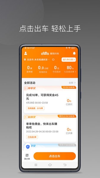 南京耀陌约车app截图3