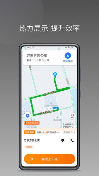 南京耀陌约车app截图4
