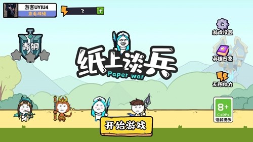 纸上谈兵游戏截图1