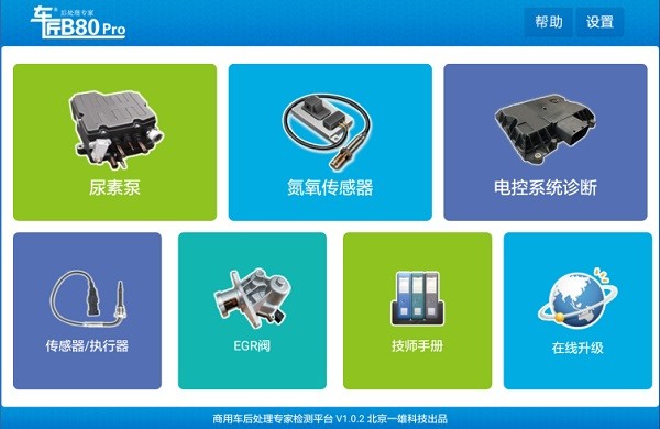 后处理专家车匠B80proapp软件截图1