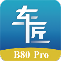 后处理专家车匠B80proapp软件