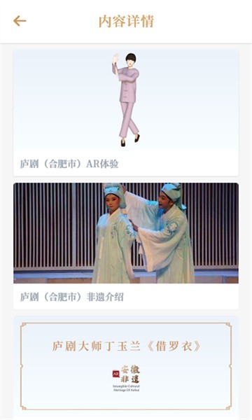 ar安徽非遗app