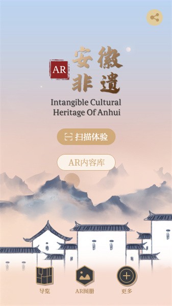 ar安徽非遗官方版截图1