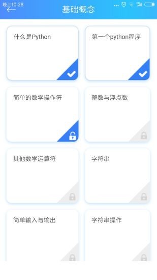 Pyhton教程手机版截图4