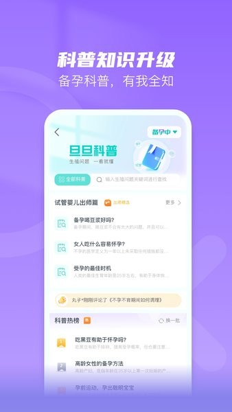 旦旦医学官方版截图1
