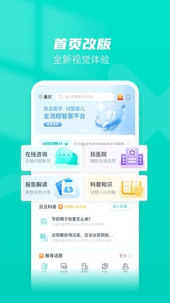 旦旦医学官方版截图4