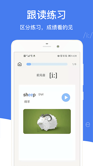 英语音标app截图1