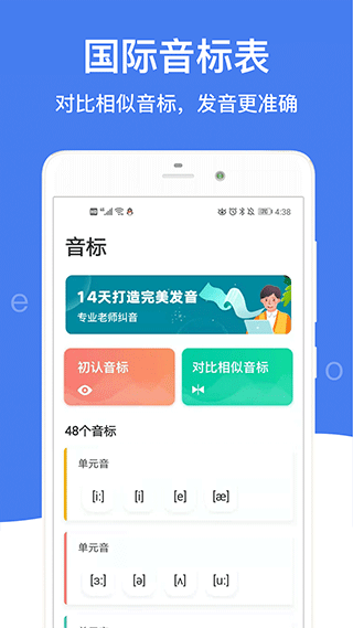 英语音标app截图2
