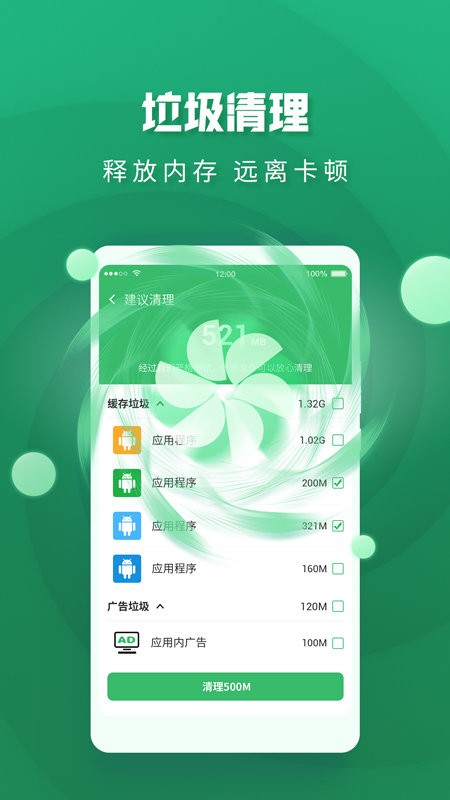 极速趣清理手机版