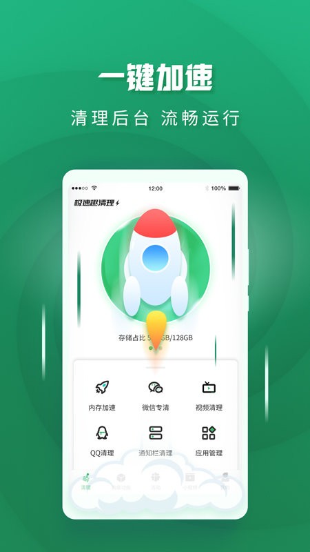 极速趣清理app截图2