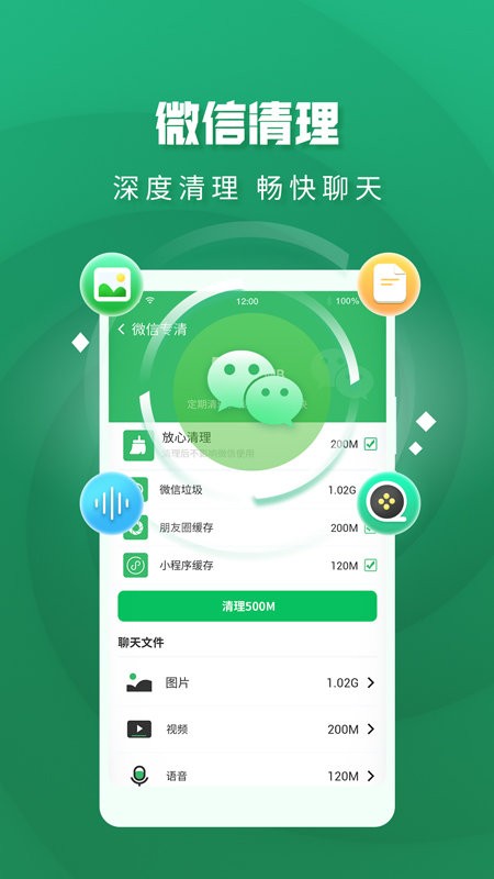 极速趣清理app截图4
