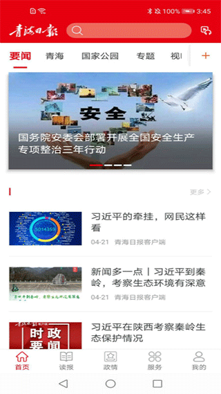青海观察app(原名青海日报)截图1