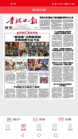 青海观察app(原名青海日报)截图3