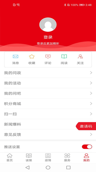 青海观察app(原名青海日报)截图4