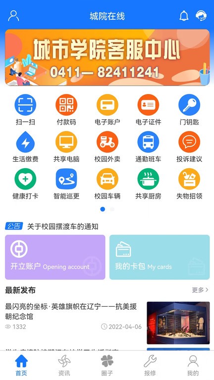 城院在线截图3