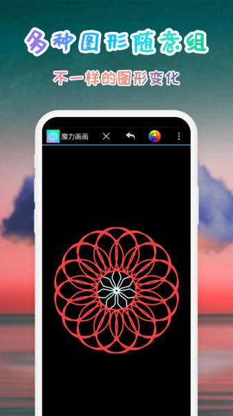 魔力画画涂鸦截图1