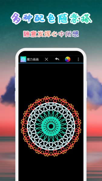 魔力画画涂鸦截图2