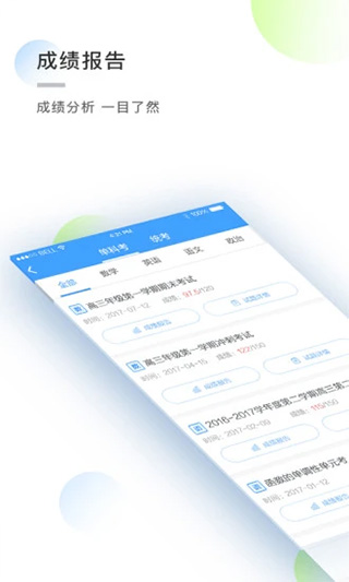 知心慧学学生端app截图2