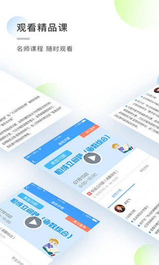 知心慧学学生端app截图3
