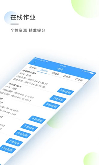 知心慧学学生端app截图4