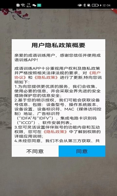成语训练app