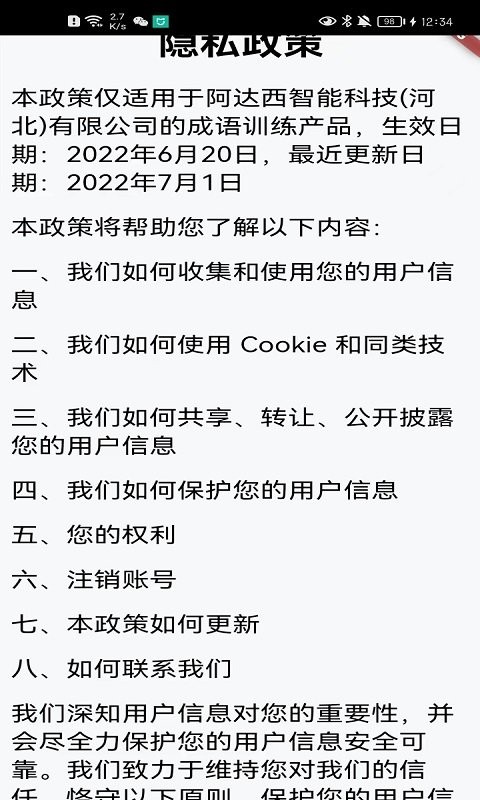 成语训练手机版截图1