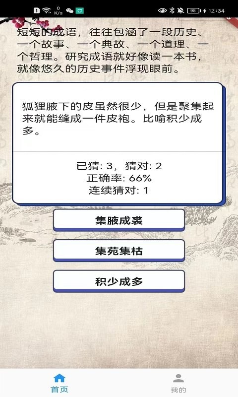 成语训练手机版截图2