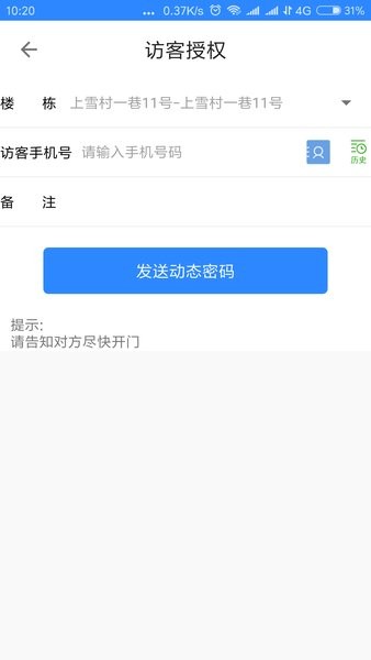 龙岗视频门禁手机电子卡截图2