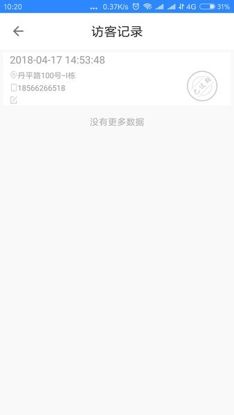 龙岗视频门禁手机电子卡截图3