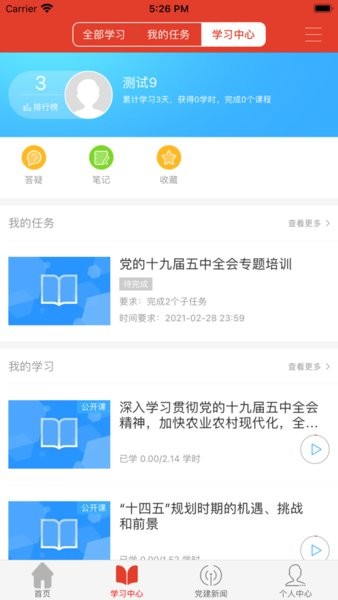 宿迁干部学院app下载最新版