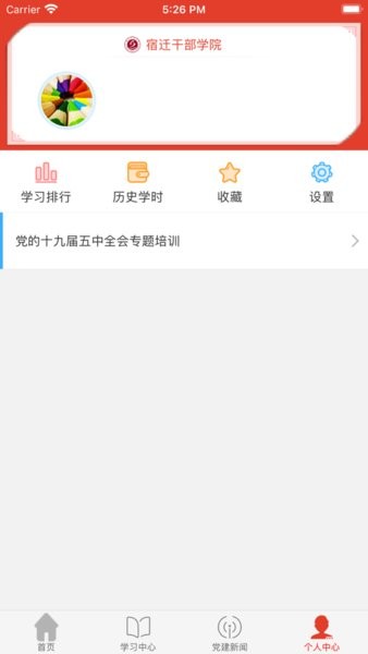 宿迁干部学院手机最新版截图1