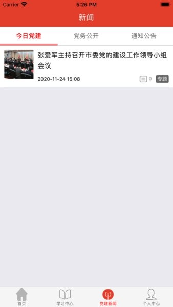 宿迁干部学院手机最新版截图3