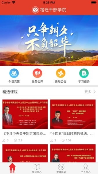 宿迁干部学院手机最新版截图4