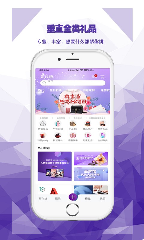 礼姑娘礼品商城app软件截图2