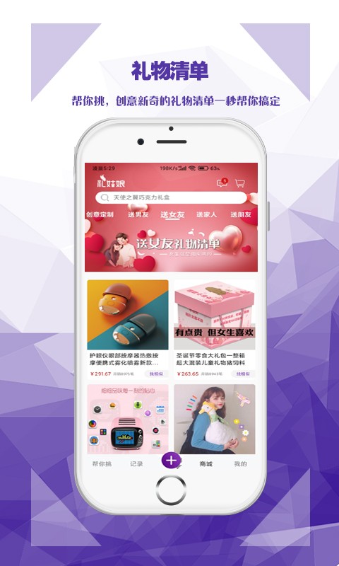 礼姑娘礼品商城app软件截图3