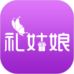 礼姑娘礼品商城app软件